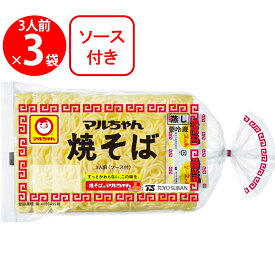 [冷蔵] 東洋水産 マルちゃん焼そば 3人前 (150g×3)×3袋