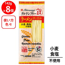 東亜食品 グルテンフリーラーメンヌードル 142g×8個
