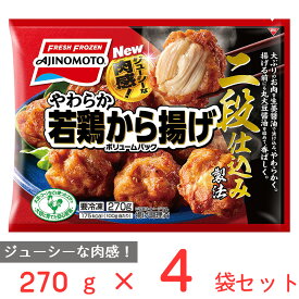 [冷凍食品] 味の素 冷凍やわらか若鶏から揚げボリュームパック 270g×4袋