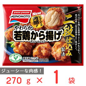 [冷凍食品] 味の素 冷凍やわらか若鶏から揚げボリュームパック 270g
