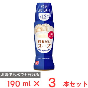 理研ビタミン 割るだけスープ ホタテチャウダー 190ml×3個