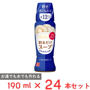 理研ビタミン 割るだけスープ ホタテチャウダー 190ml×24個