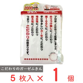 N綿ガーゼふきん5枚入 ノンフード 綿 100％ 料理用 布巾 ハンカチ 肌に優しい 素材 給水 お料理 蒸し布 こし布 しぼり布 丈夫 手拭き お口拭き 赤ちゃん