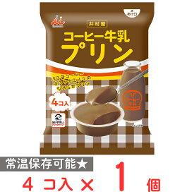 井村屋 袋入コーヒー牛乳プリン 4個入