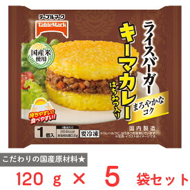 [冷凍] テーブルマーク ライスバーガーキーマカレー（はちみつ入り） 120g×5袋