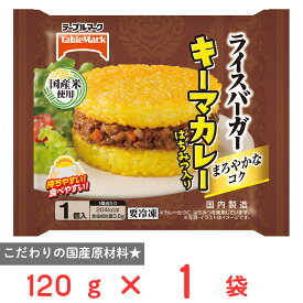 【訳あり30%OFF】 [冷凍] テーブルマーク ライスバーガーキーマカレー（はちみつ入り） 120g 【賞味期限2027年4月15日】