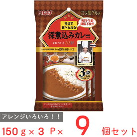 いなば食品 三ツ星グルメ 深煮込みカレー（中辛）150g×3P×9個 カレー レトルト 本格 スパイス 高級 ギフト おすすめ 3食 個包装 監修 温め不要 常温 そのまま 食べられる