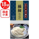 長崎県有家手延素麺 国内産小麦100％使用 島原手延そうめん 極細 250g×18個