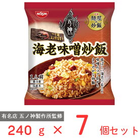 [冷凍] 日清　麺屋の炒飯　五ノ神製作所監修　海老味噌炒飯 240g×7個 炒飯 チャーハン 冷凍チャーハン 冷凍食品 ご飯 ごはん 冷食 お徳用 冷凍惣菜 惣菜 中華 時短 手軽 簡単 美味しい まとめ買い