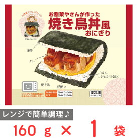[冷凍] シノブフーズ お惣菜やさんが作った焼き鳥丼風おにぎり 160g