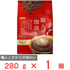 UCC 職人の珈琲あまい香りのリッチブレンド SAP 280g