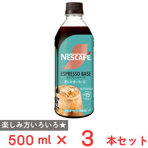 �l�X�����{ �l�X�J�t�F �G�X�v���b�\�x�[�X �Â��Ђ����� 500ml×3�{