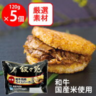 [冷凍] ジェーオージェー 叙々苑 和牛焼肉ライスバーガー＜特製＞ 120g×5個