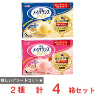 [アイス] メイバランスアソート 2種 各2箱計4箱