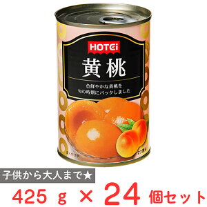 ホテイフーズコーポレーション 黄桃 中国産 425g×24個