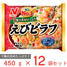 [冷凍]ニチレイフーズ えびピラフ 450g×12袋
