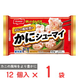 [冷凍] ニッスイ ほしいぶんだけ かにシューマイ 12個