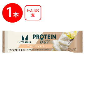 [冷蔵]マイプロテインバー バニラ風味 1本