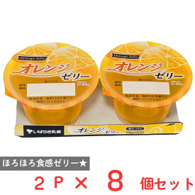 [冷蔵] 茨城乳業 オレンジゼリー 70g×2個×8個