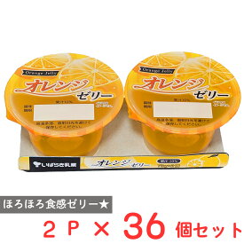 [冷蔵] 茨城乳業 オレンジゼリー 70g×2個×36個