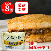 叙 苑 焼肉ライスバーガーの通販