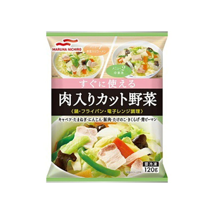 完全送料無料 冷凍 マルハニチロ 肉入りカット野菜 120g terahaku.jp