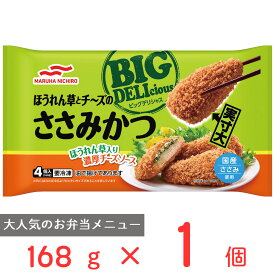 冷凍食品 マルハニチロ BIG DELIciousほうれん草とチーズのささみカツ 168g 第10回フロアワ