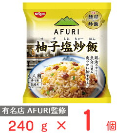 40%OFF [冷凍] 日清　麺屋の炒飯　AFURI監修　柚子塩炒飯 240g 訳あり：在庫処分