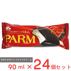 [アイス] 森永乳業 PARM チョコレート 90ml×24個