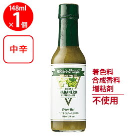 マリーシャープス・ハバネロソース グリーン（中辛） 148ml