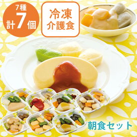 [冷凍] Umios冷凍介護食 朝食セット（7種×各1個）