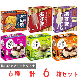 [アイス] 井村屋 アイスお楽しみBOXセット
