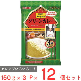 いなば食品 三ツ星グルメ グリーンカレー 150g×3P×12個 カレー レトルト 本格 スパイス 高級 ギフト おすすめ 3食 個包装 監修 温め不要 常温 そのまま 食べられる