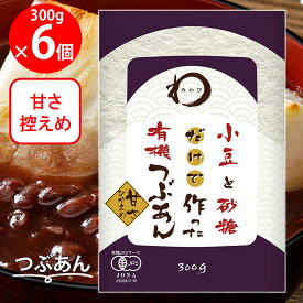 みわび 遠藤製餡 小豆と砂糖だけで作った有機 つぶあん 300g×6個
