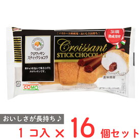 コモ クロワッサンスティックショコラ 50g×16個