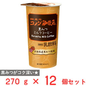 [①] g[[robW 菊R_X ݂~NR[q[ 270g×12