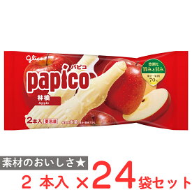 [アイス] 江崎グリコ パピコ 林檎 160ml×24袋