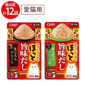 [冷凍] いなばペットフード CIAO ほっと旨味だし 2種類各6個