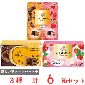 [アイス] ゴディバ ショコラフォンデュ お楽しみセット3種各2箱