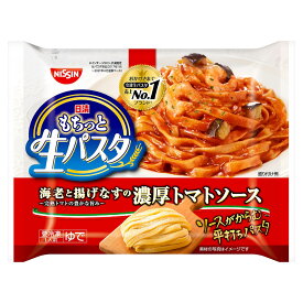 冷凍食品 日清 もちっと生パスタ 濃厚トマトソース 294g パスタ 冷凍パスタ 麺 スパゲティ イタリアン 夜食 軽食 冷凍 冷食 時短 手軽 簡単 美味しい