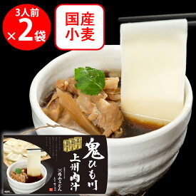 花山うどん 鬼ひも川3人前肉汁つゆ付420g×2個