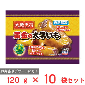 [冷凍] イートアンドフーズ 大阪王将 黄金の大学いも 120g×10袋
