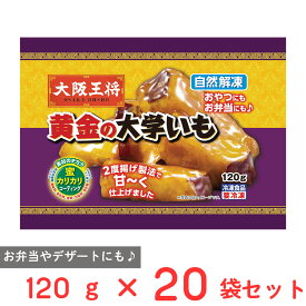 [冷凍] イートアンドフーズ 大阪王将 黄金の大学いも 120g×20袋