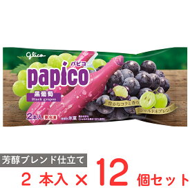 [アイス] 江崎グリコ パピコ 黒葡萄 2本入×12個