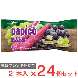 [アイス] 江崎グリコ パピコ 黒葡萄 2本入×24個
