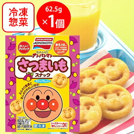 [冷凍]味の素 それいけ！アンパンマンさつまいもスナック 62.5g