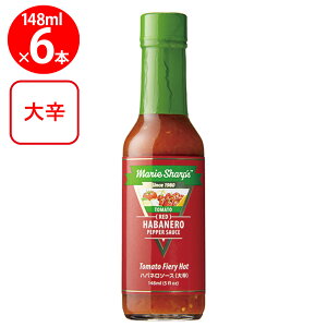 マリーシャープス・ハバネロソース トマト(大辛) 148ml×6個