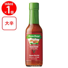 マリーシャープス・ハバネロソース トマト（大辛） 148ml