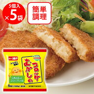 [冷凍] ちぬや むかしのコロッケ（レンジアップ） 60g×5個×5個