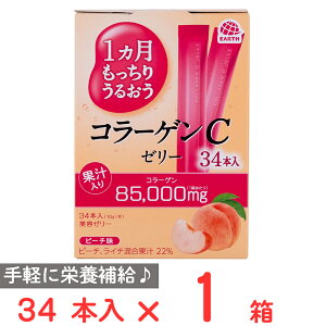 アース製薬 1ヵ月もっちりうるおうコラーゲンCゼリー ピーチ味 340g